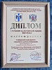 Диплом «Лучший налогоплательщик 2005 года»